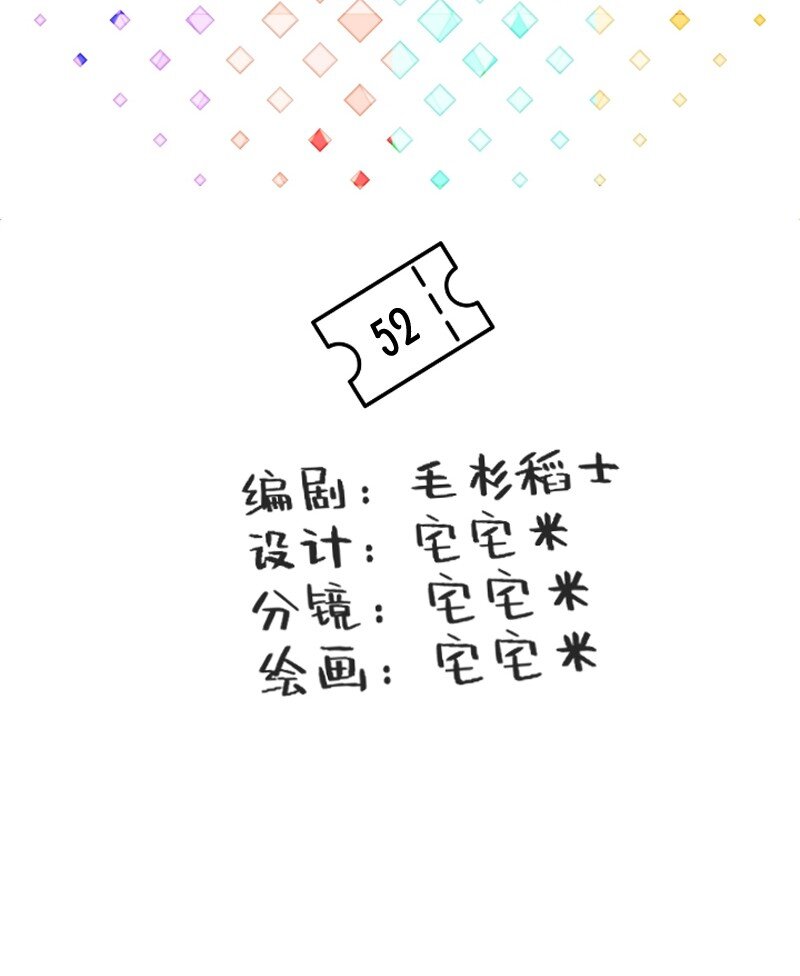 《今天不营业》52 要拧成一股绳，不要乱成一团麻 第2页
