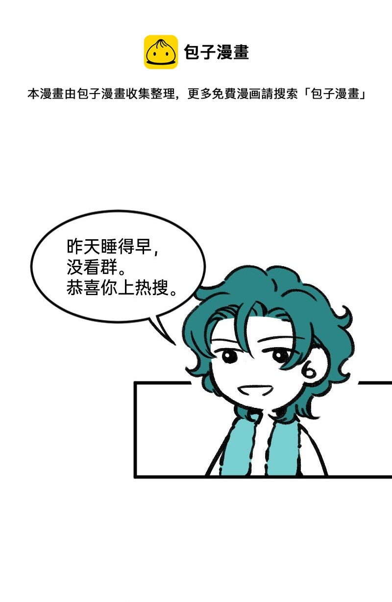 《今天不营业》52 要拧成一股绳，不要乱成一团麻 第4页