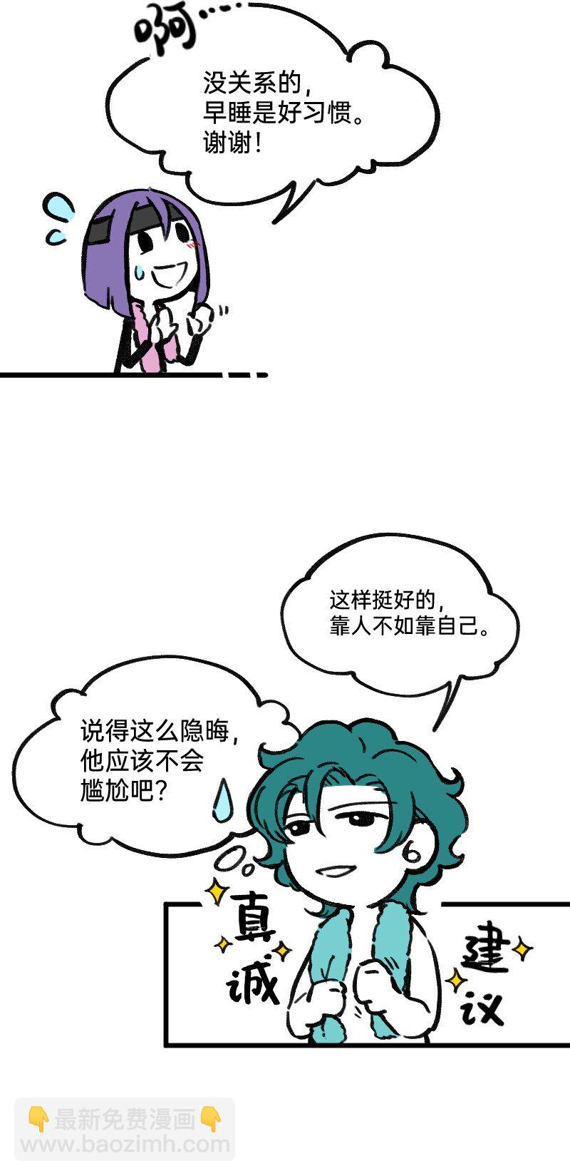 《今天不营业》52 要拧成一股绳，不要乱成一团麻 第5页