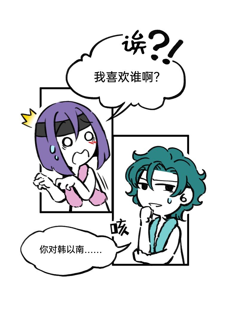 《今天不营业》52 要拧成一股绳，不要乱成一团麻 第7页