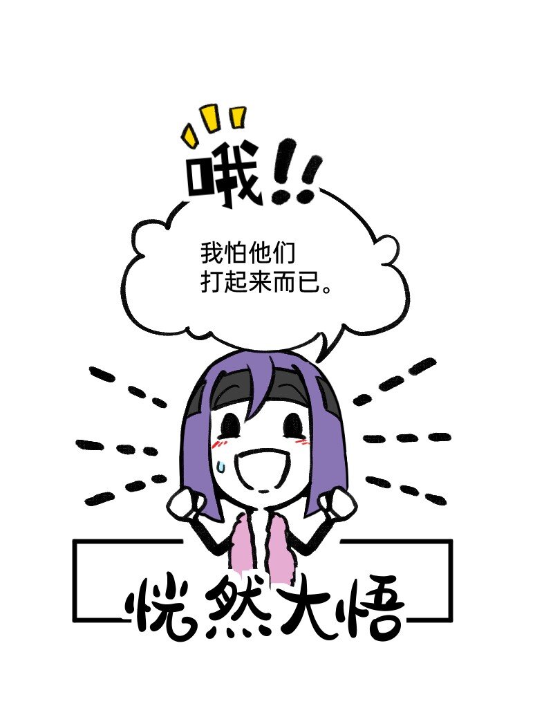 《今天不营业》52 要拧成一股绳，不要乱成一团麻 第8页
