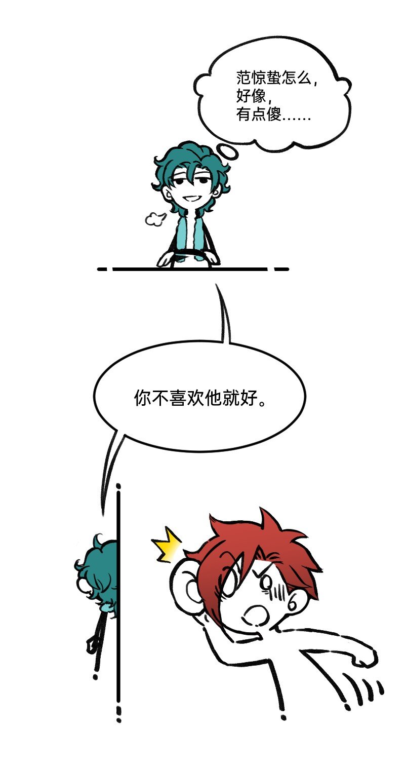 《今天不营业》52 要拧成一股绳，不要乱成一团麻 第9页