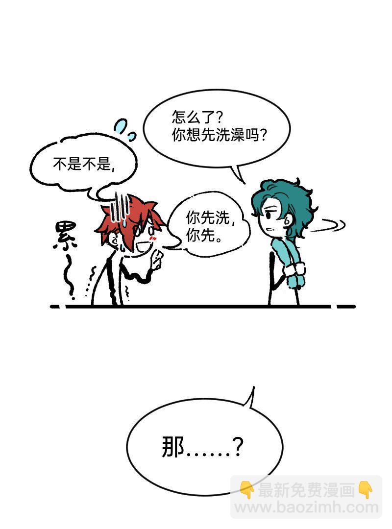 《今天不营业》54 掉马甲1.0 第13页