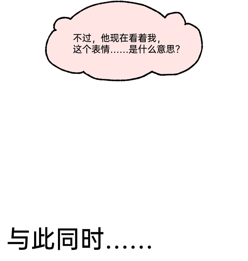 《今天不营业》54 掉马甲1.0 第17页