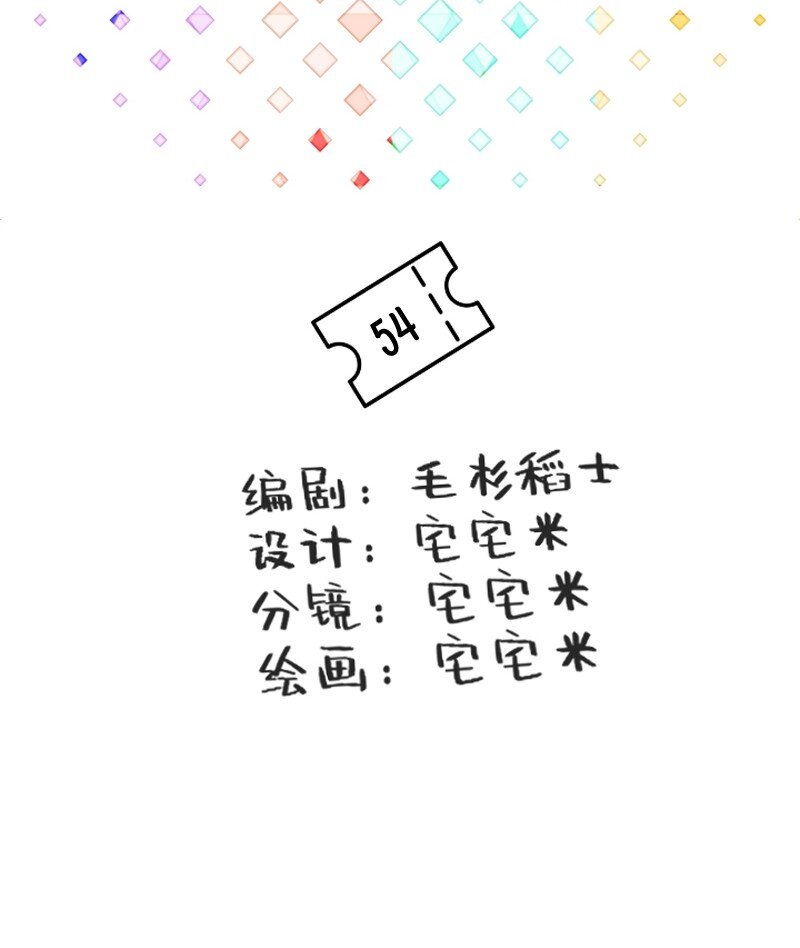 《今天不营业》54 掉马甲1.0 第2页