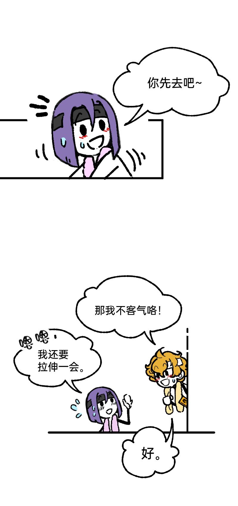《今天不营业》54 掉马甲1.0 第5页