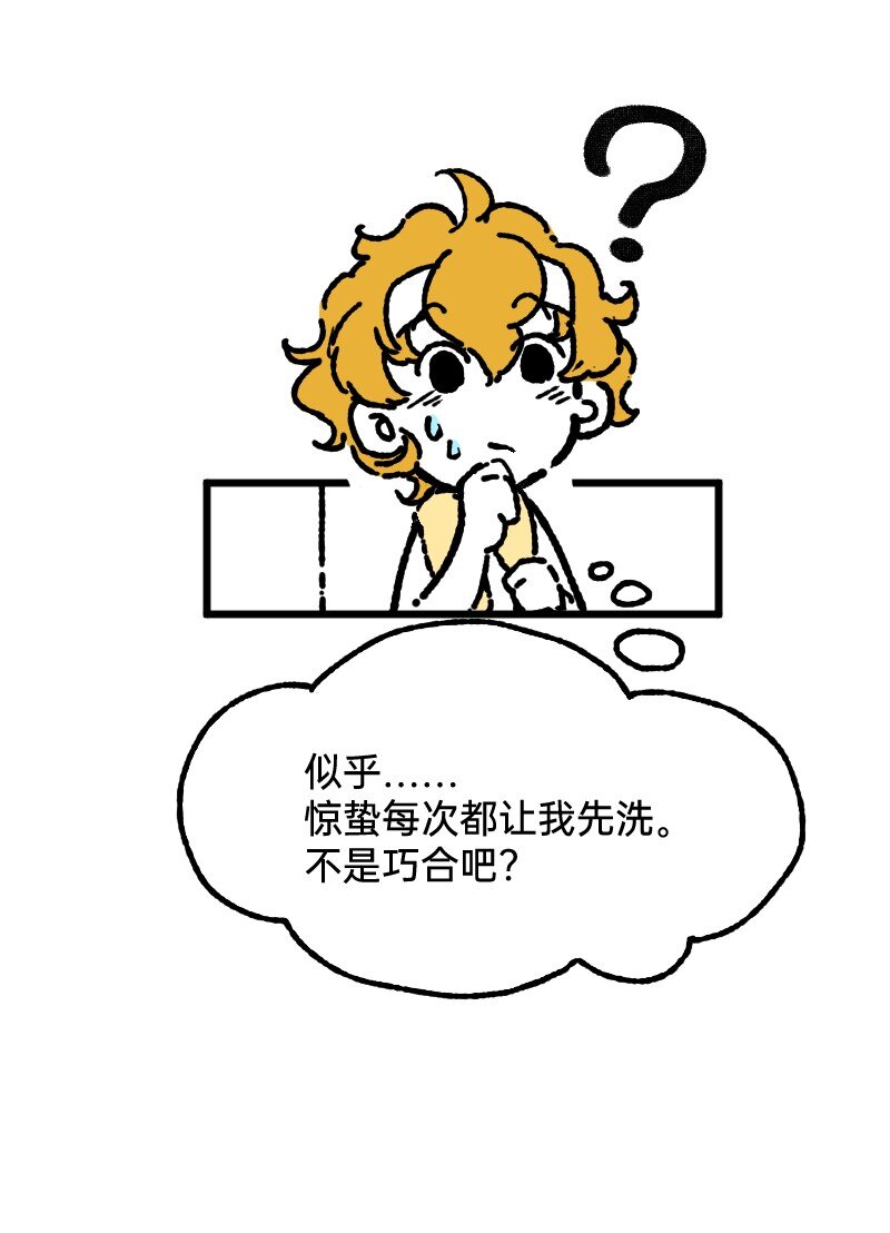 《今天不营业》54 掉马甲1.0 第6页