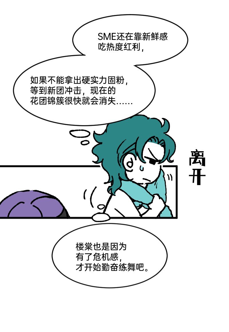 《今天不营业》54 掉马甲1.0 第9页
