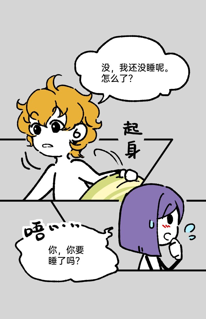 《今天不营业》55 深夜的意外 第13页