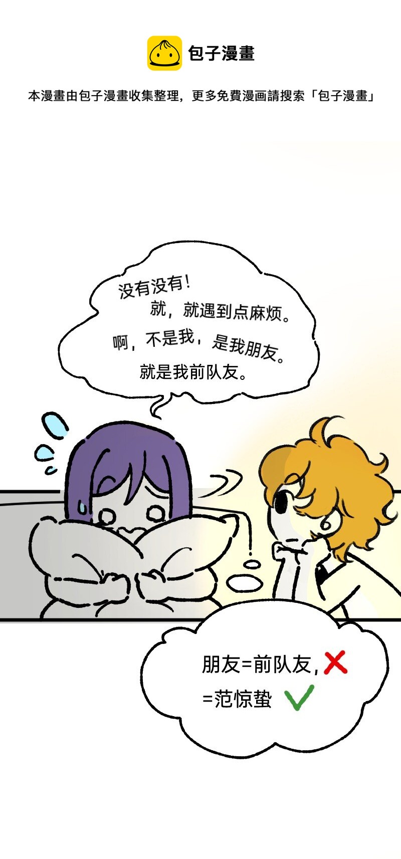 《今天不营业》55 深夜的意外 第16页