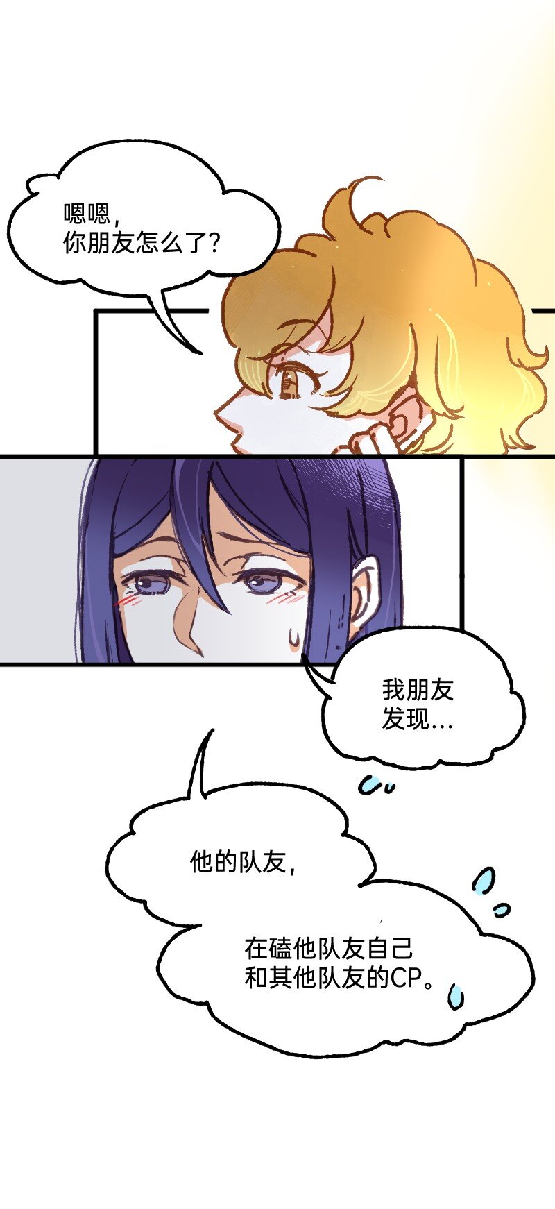 《今天不营业》55 深夜的意外 第17页