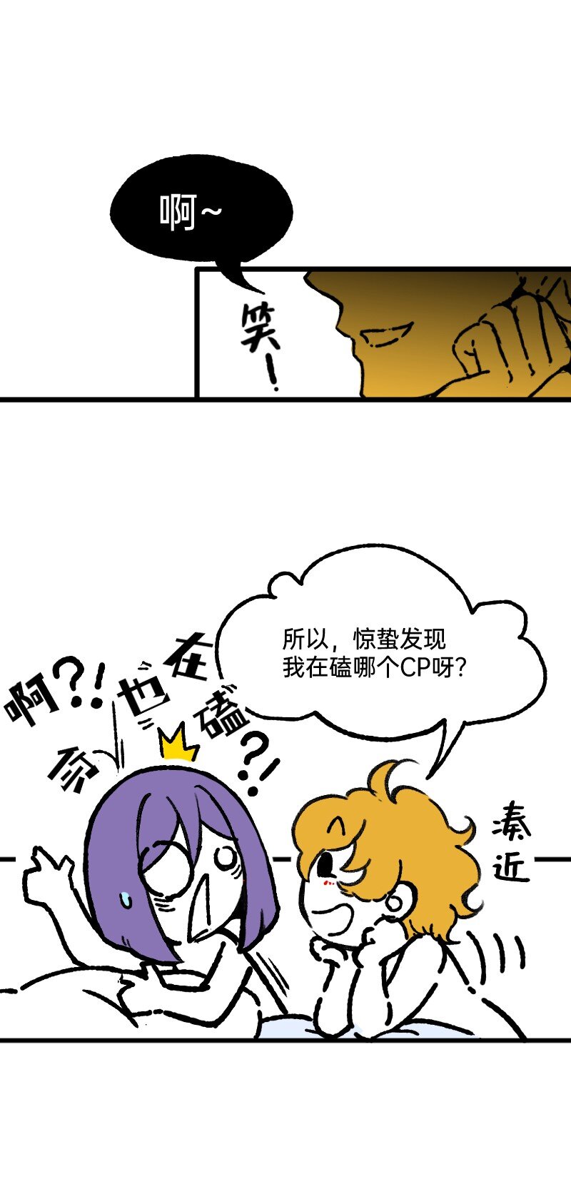 《今天不营业》55 深夜的意外 第18页