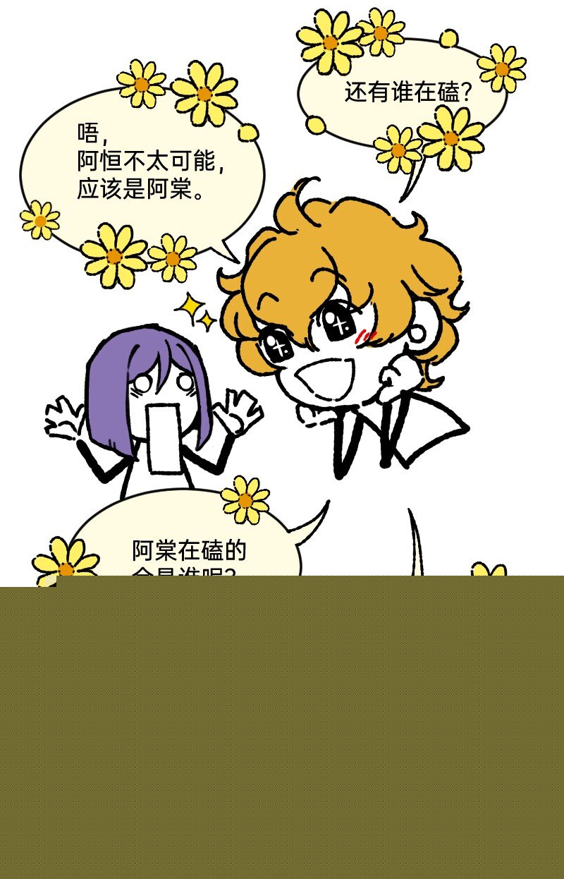 《今天不营业》55 深夜的意外 第21页