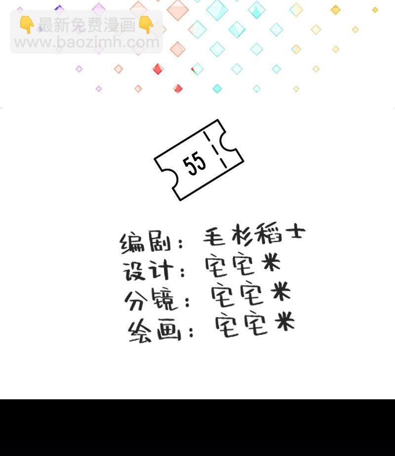 《今天不营业》55 深夜的意外 第2页
