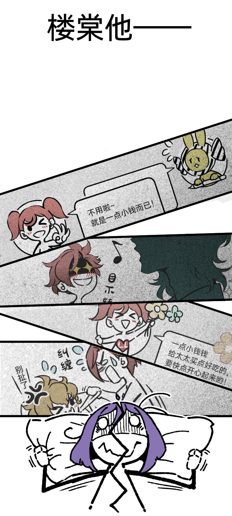 《今天不营业》55 深夜的意外 第6页