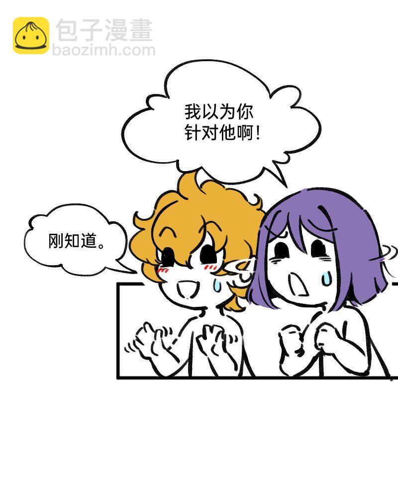 《今天不营业》57 我追得还不够明显吗 第10页