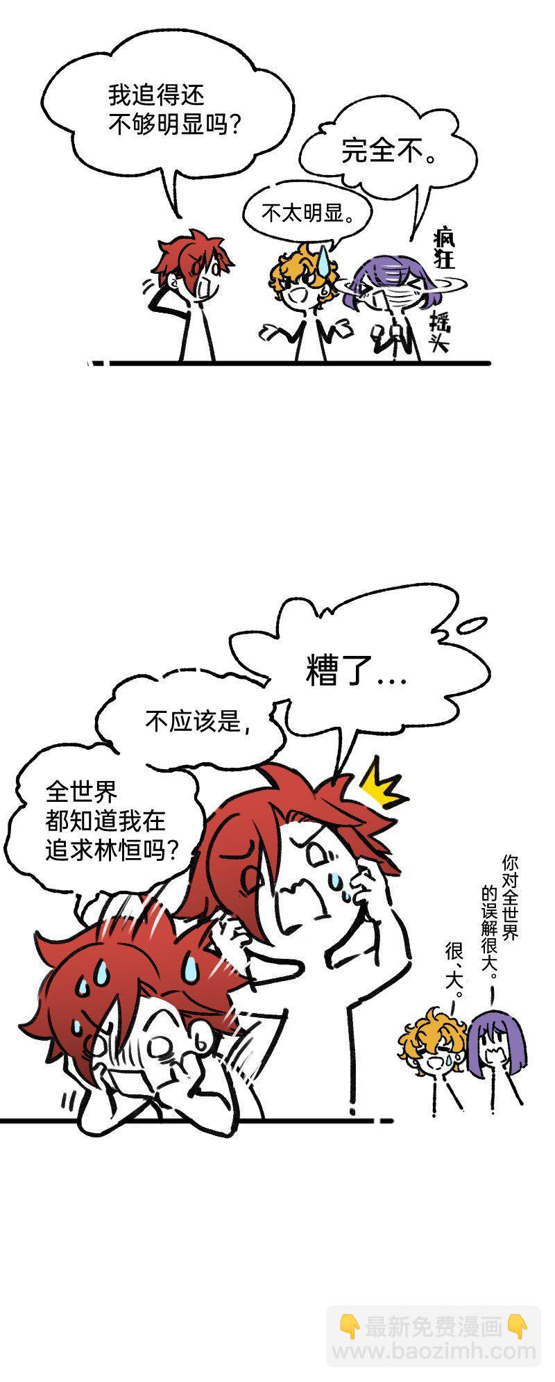 《今天不营业》57 我追得还不够明显吗 第11页