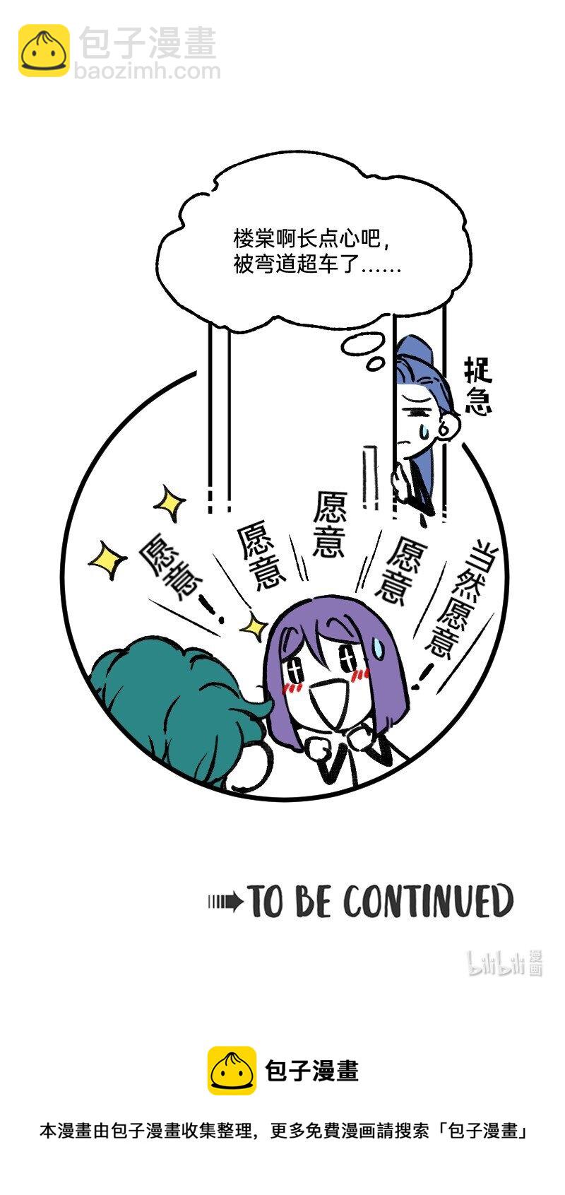 《今天不营业》57 我追得还不够明显吗 第21页