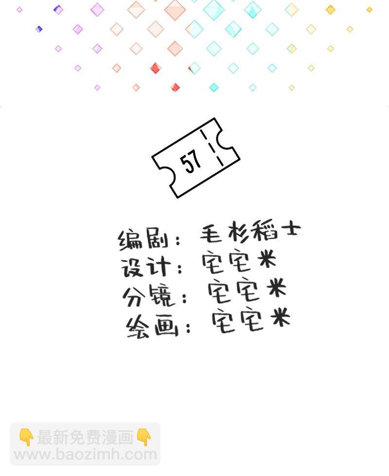 《今天不营业》57 我追得还不够明显吗 第2页