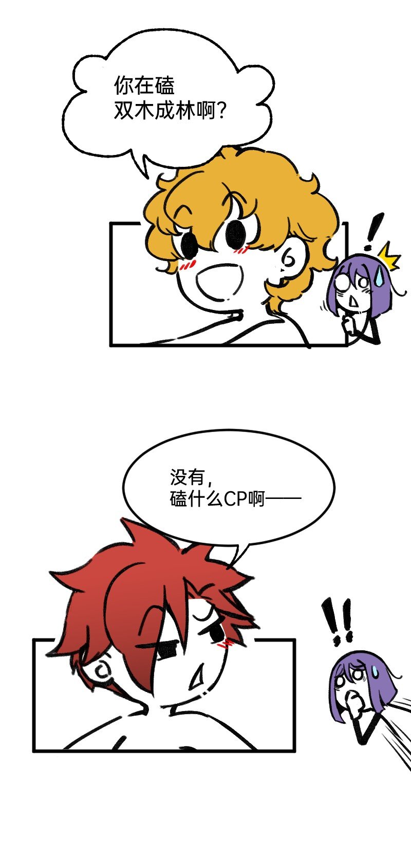 《今天不营业》57 我追得还不够明显吗 第6页