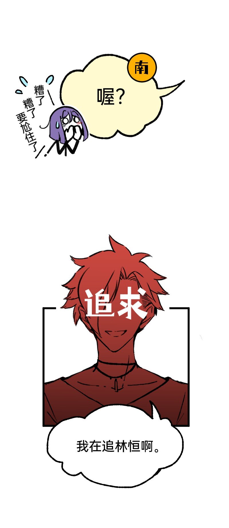 《今天不营业》57 我追得还不够明显吗 第7页