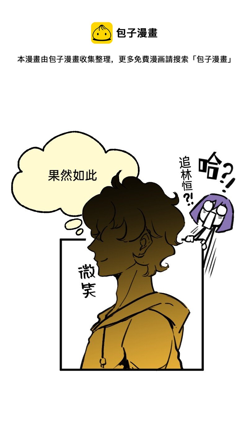 《今天不营业》57 我追得还不够明显吗 第8页
