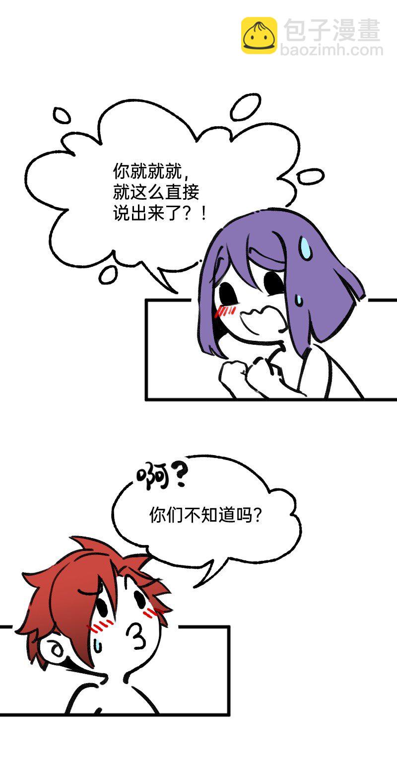 《今天不营业》57 我追得还不够明显吗 第9页