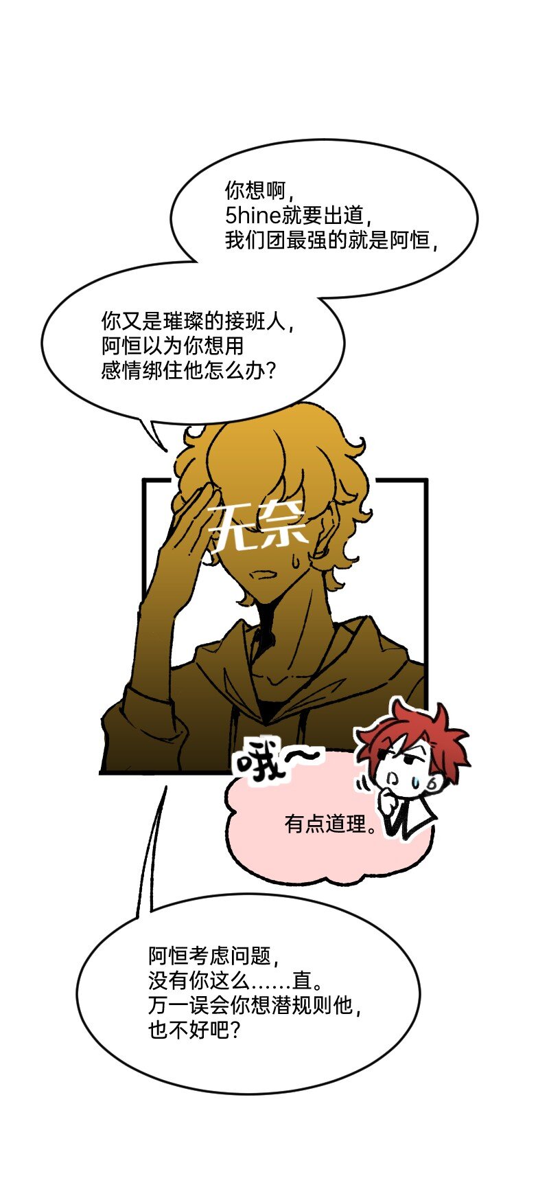 《今天不营业》58 喜欢林恒什么 第11页