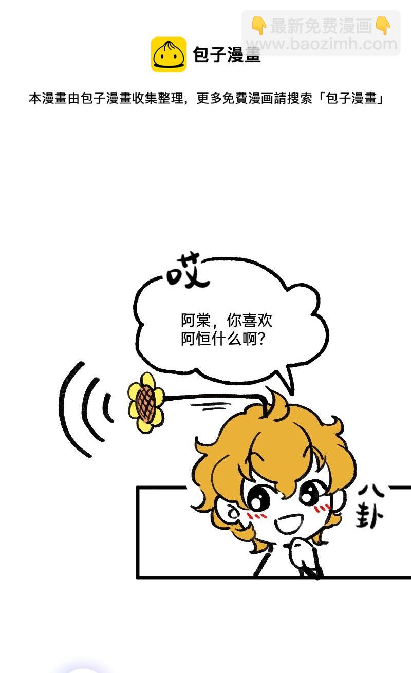 《今天不营业》58 喜欢林恒什么 第13页