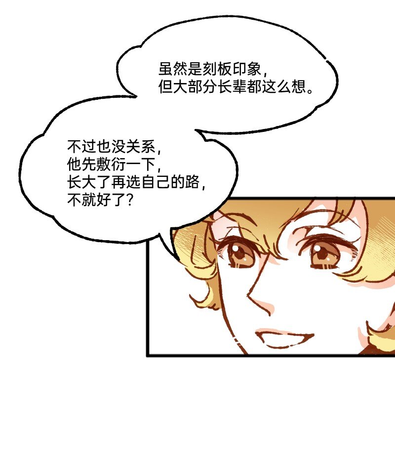 《今天不营业》58 喜欢林恒什么 第17页