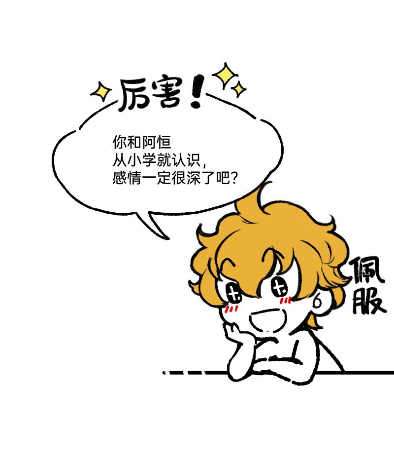 《今天不营业》58 喜欢林恒什么 第19页