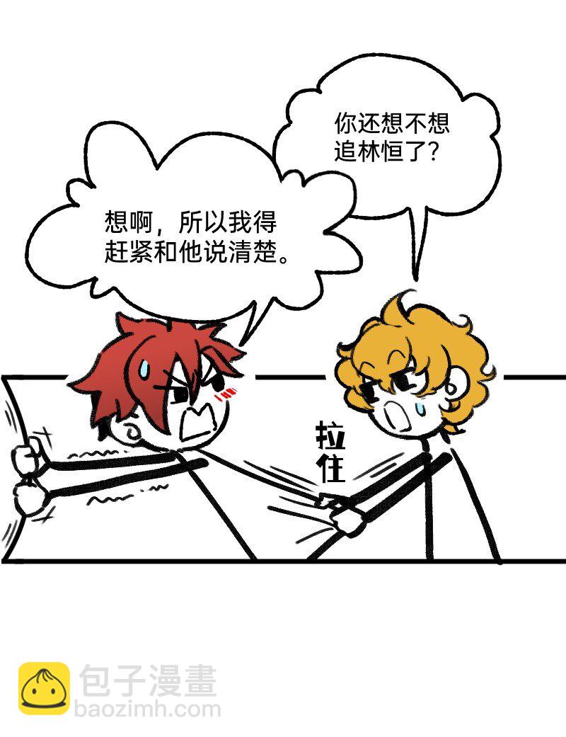 《今天不营业》58 喜欢林恒什么 第5页