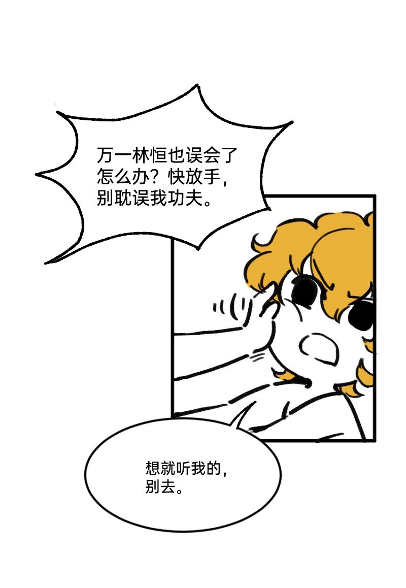 《今天不营业》58 喜欢林恒什么 第6页