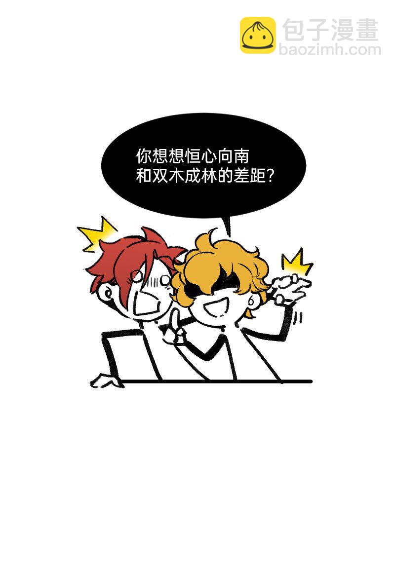 《今天不营业》58 喜欢林恒什么 第8页