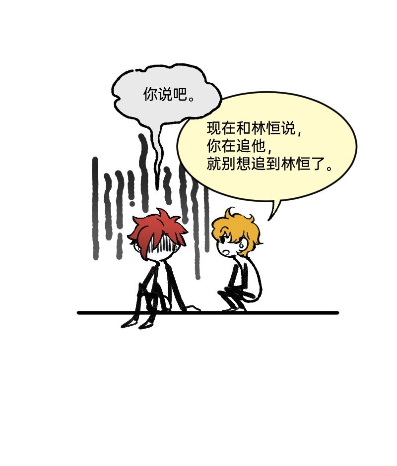 《今天不营业》58 喜欢林恒什么 第9页