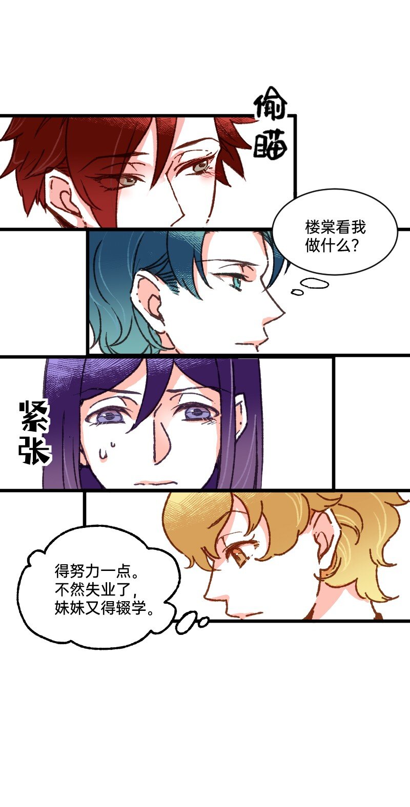 《今天不营业》56 直球斩乱麻 第10页