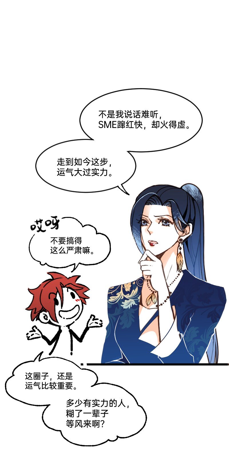 《今天不营业》56 直球斩乱麻 第11页