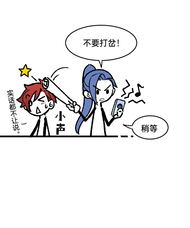 《今天不营业》56 直球斩乱麻 第12页