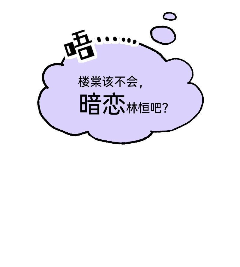 《今天不营业》56 直球斩乱麻 第16页