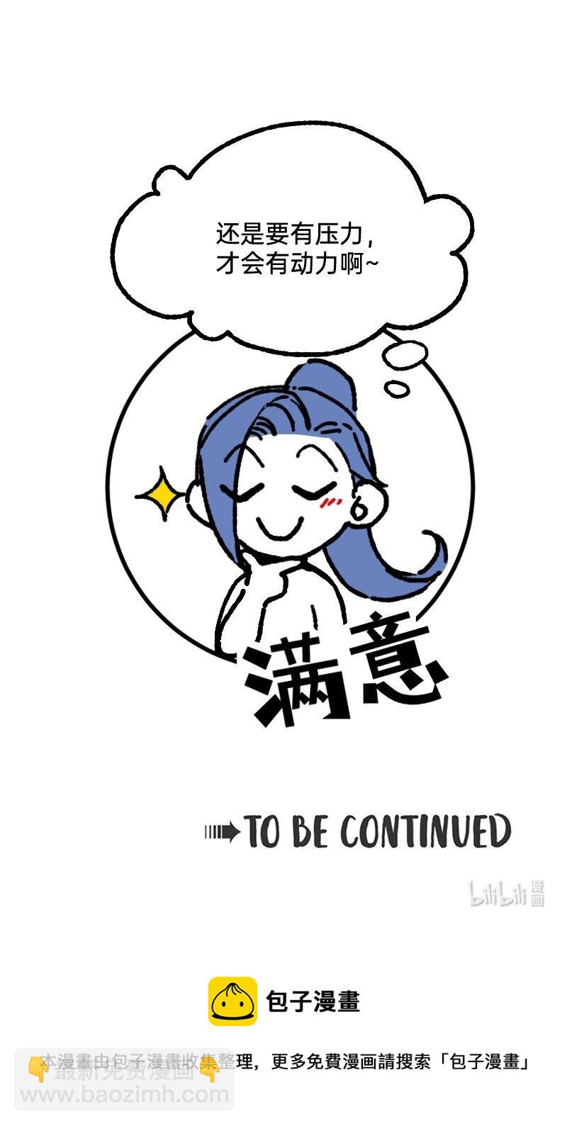 《今天不营业》56 直球斩乱麻 第23页