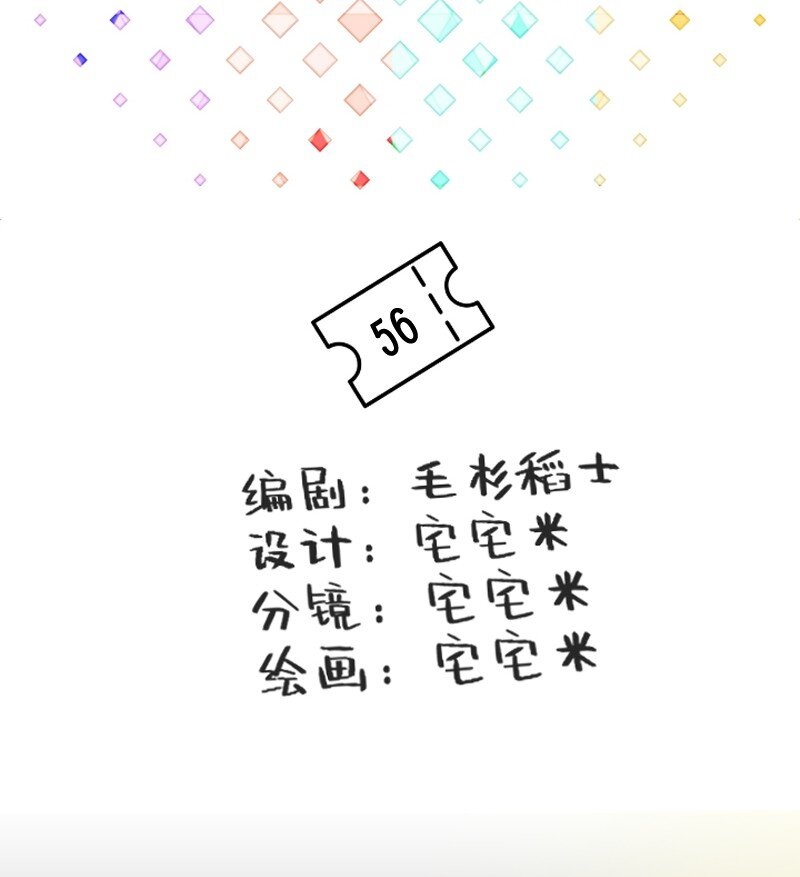《今天不营业》56 直球斩乱麻 第2页