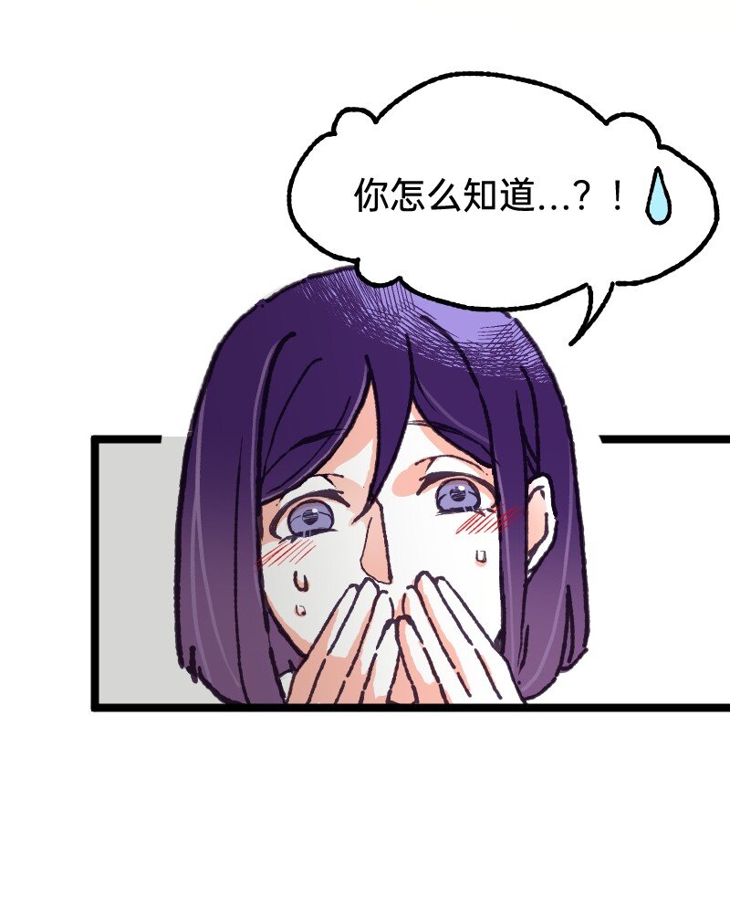 《今天不营业》56 直球斩乱麻 第4页