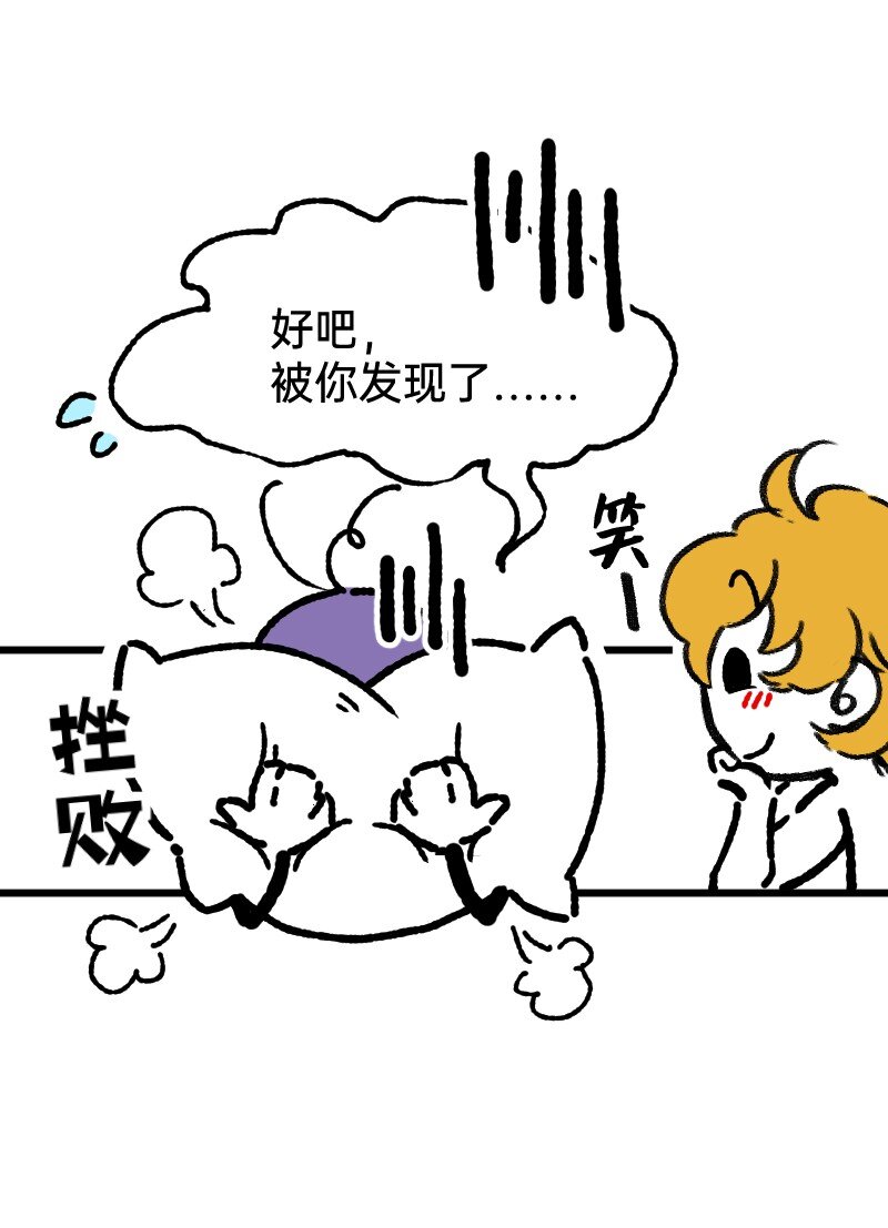 《今天不营业》56 直球斩乱麻 第5页