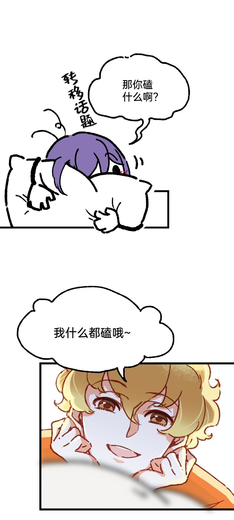 《今天不营业》56 直球斩乱麻 第6页