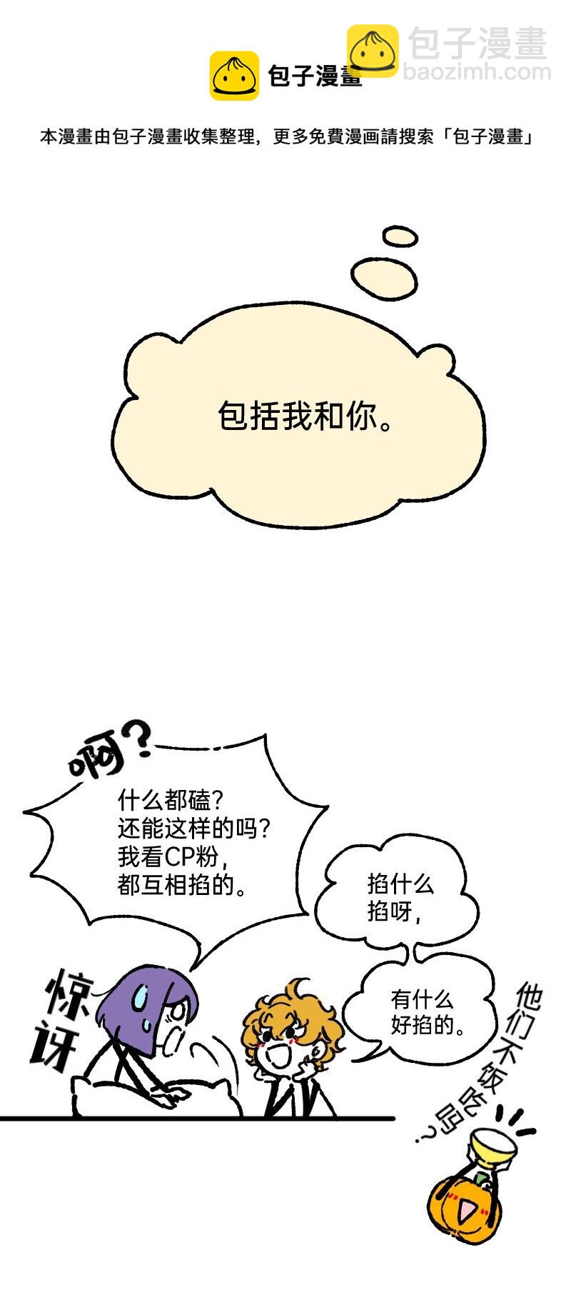 《今天不营业》56 直球斩乱麻 第7页