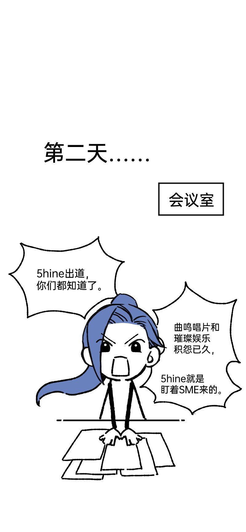 《今天不营业》56 直球斩乱麻 第9页
