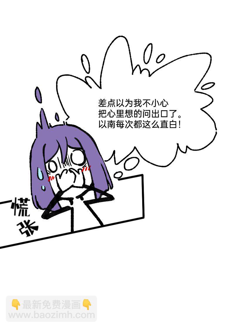 《今天不营业》60 天才是我 第10页