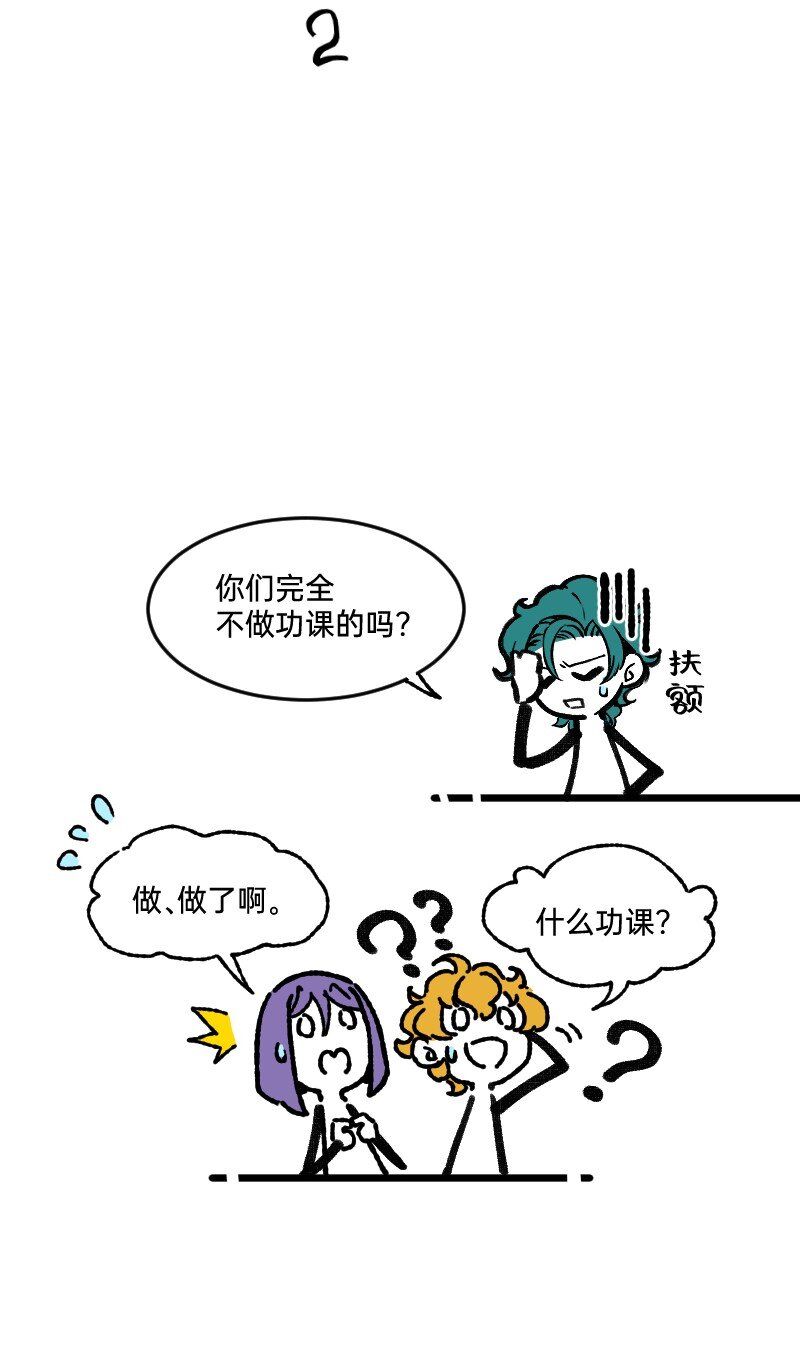 《今天不营业》60 天才是我 第16页