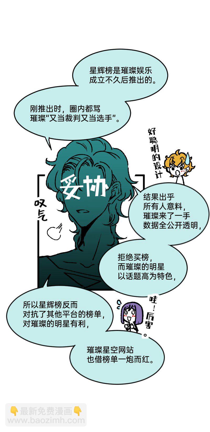 《今天不营业》60 天才是我 第17页