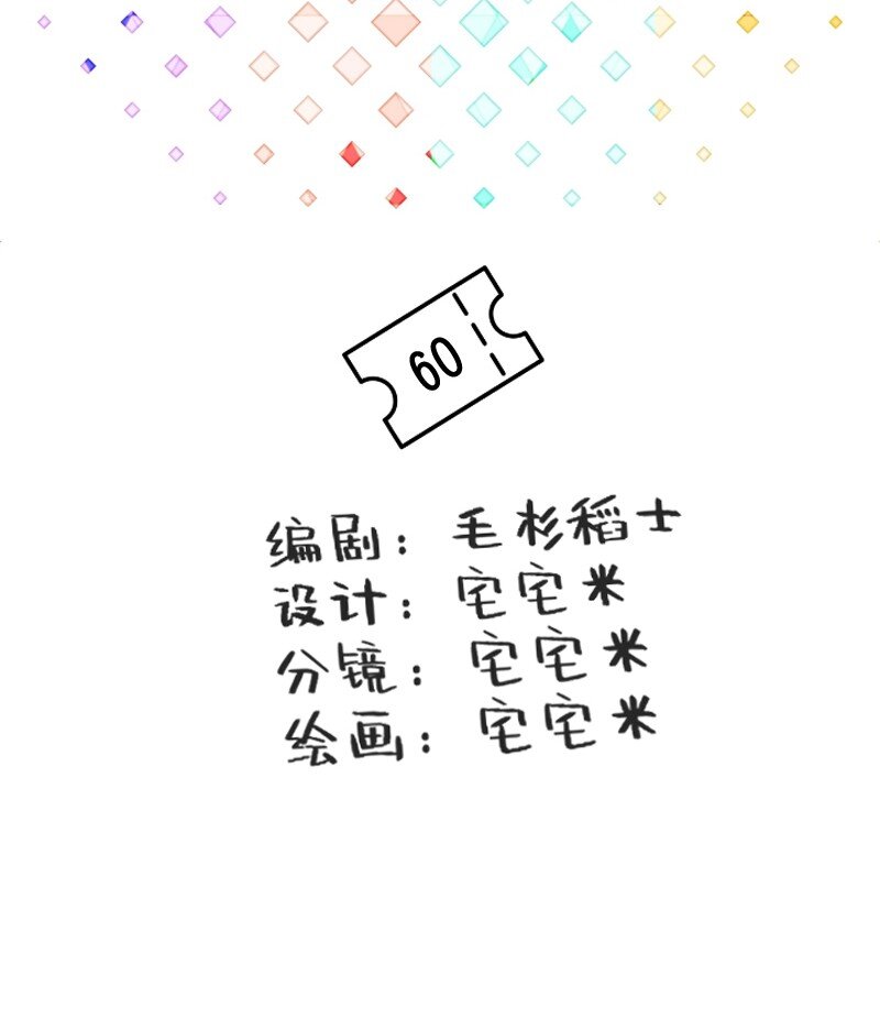 《今天不营业》60 天才是我 第2页
